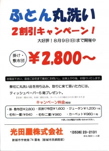 丸洗いチラシデータ