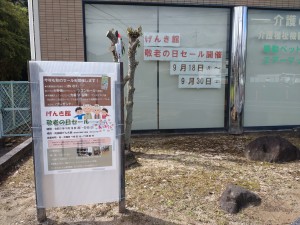 げんき館道路側看板